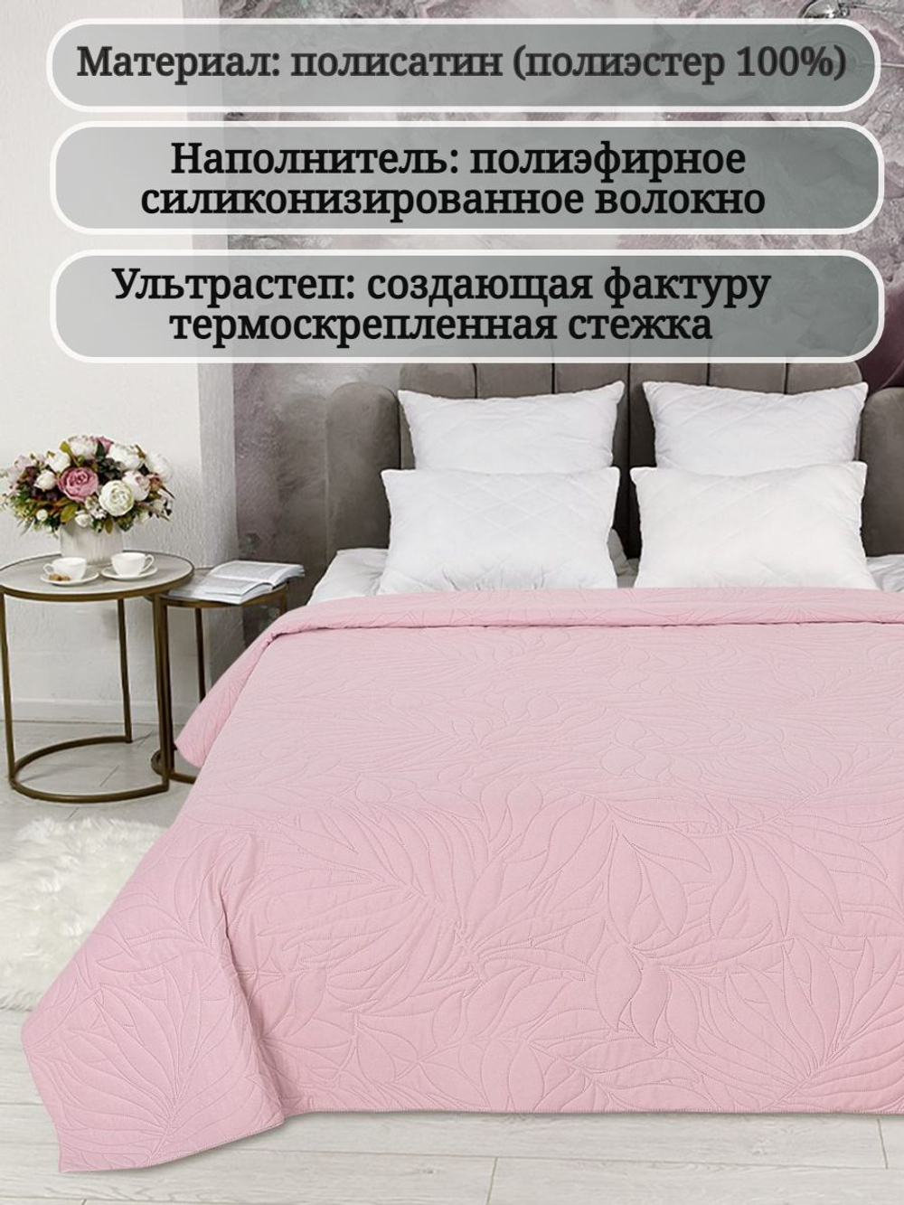 Покрывало на кровать, стеганое, поплин с размерами 215х220