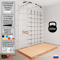 Шведская стенка Sv Sport 53040 (Турник рукоход/Кольца/Мат 2м/Канатный лаз)