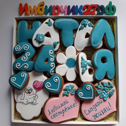 Имбирные пряники Имена Наталья