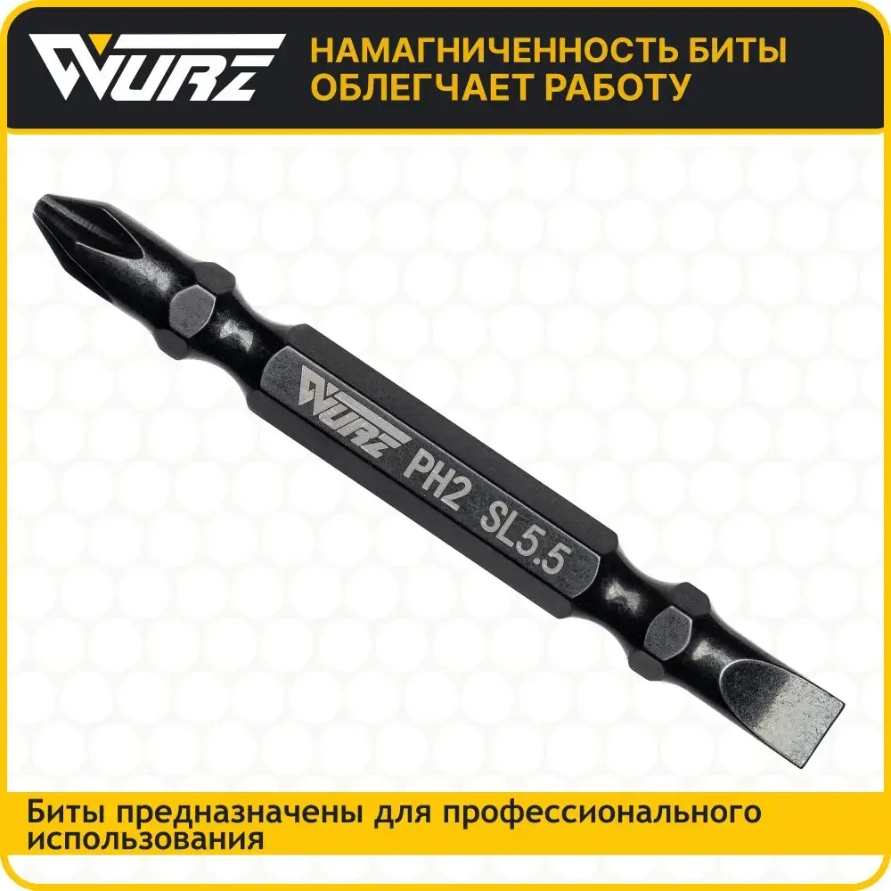 Бита PH2/SL5,5 x 65мм S3 3шт. двусторонняя намагниченная WURZ 2610-3