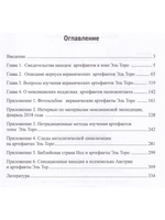 Древние пришельцы на артефактах Эль Торо