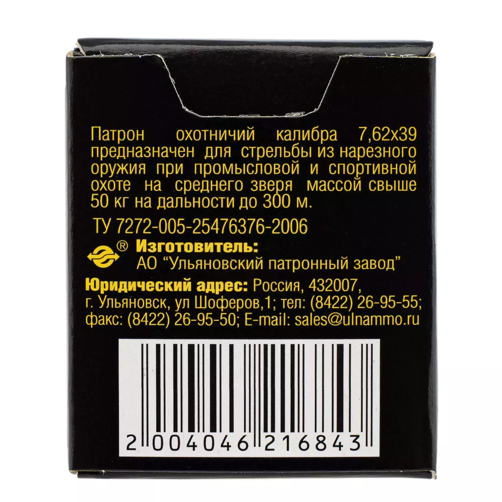 Патрон 7,62х39 УПЗ оболочка 8г ЛАТУНЬ.(122гр), коробка 20 шт.