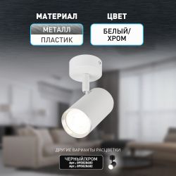 Светильник настенно-потолочный спот ЭРА OL35 WH MR16 GU10 IP20 белый, хром | Накладные светильники