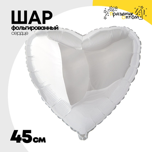 Шар фольгированный Сердце 45 см (Серебряный)
