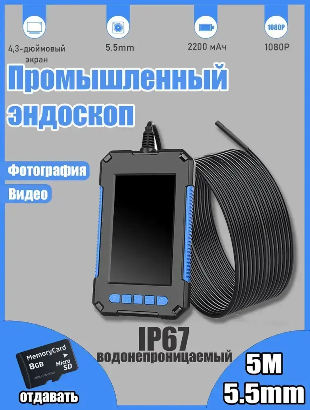 Промышленный эндоскоп с Full HD 1960 1080, автофокус 5 500 см, IP68 5 м кабель, 8 LED, iOS/Android!