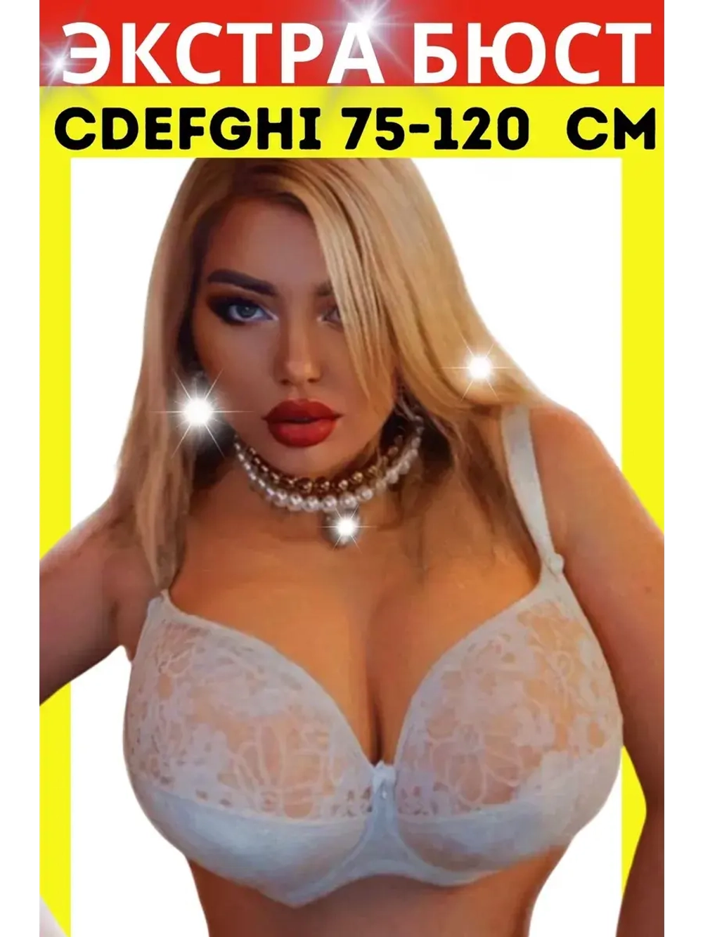 Итальянская модель Бюстгальтер большие размеры DEFGH