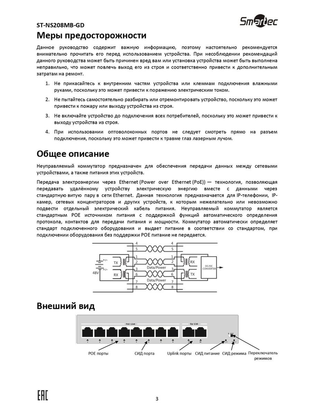 ST-NS208MB-GD Коммутатор сетевой Smartec