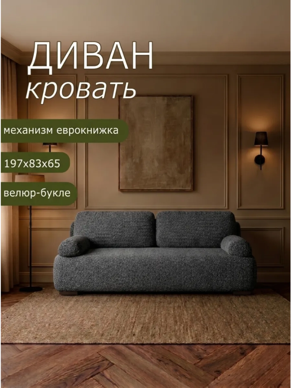 1004 Диван