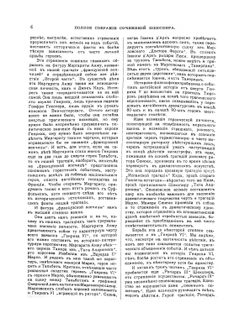 Шекспир. Библиотека великих писателей. Том V | В.С. Афанасьевич