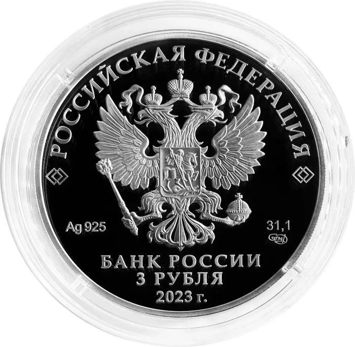 3 рубля 2023 СПМД Proof «Изобретения России - Водонапорная башня Шуховская, Липецкая область»