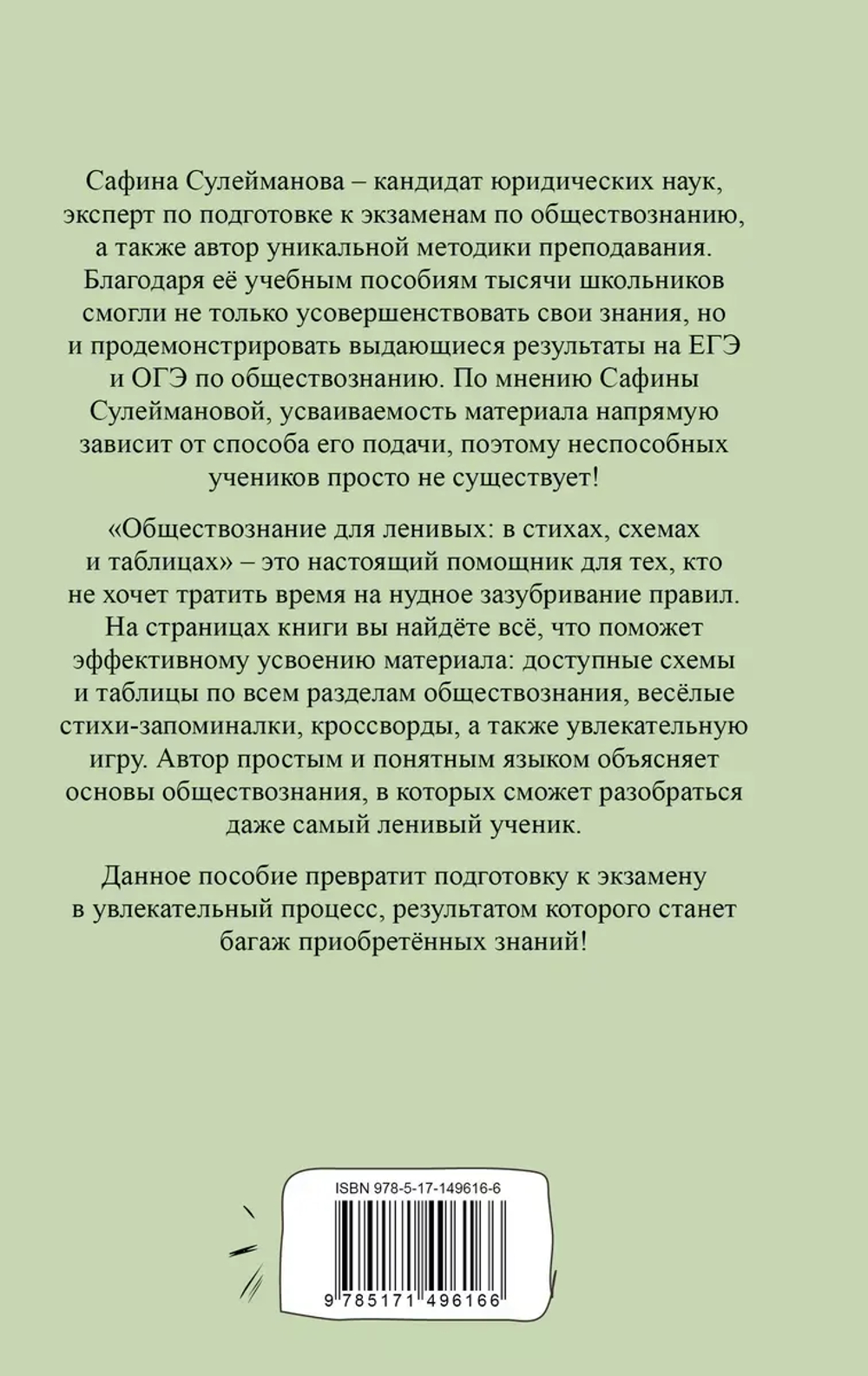 Обществознание для ленивых: в стихах, схемах и таблицах