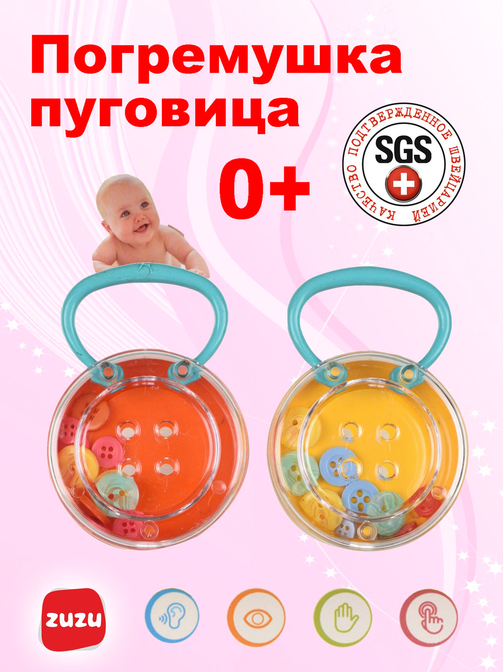 Погремушка для новорожденного 0+. Погремушки "Пуговицы" для малышей до года