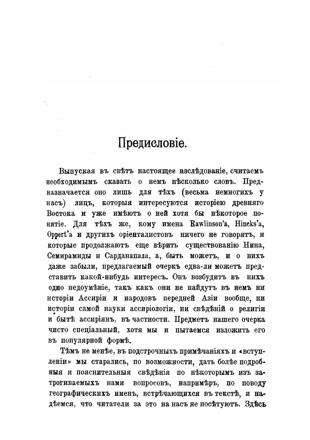 Краткий очерк истории отношений между Ассиро-Вавилонией и евреями | М.М. Петрово-Соловово