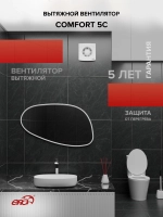 Вентилятор накладной COMFORT D125 обр.клапан ERA