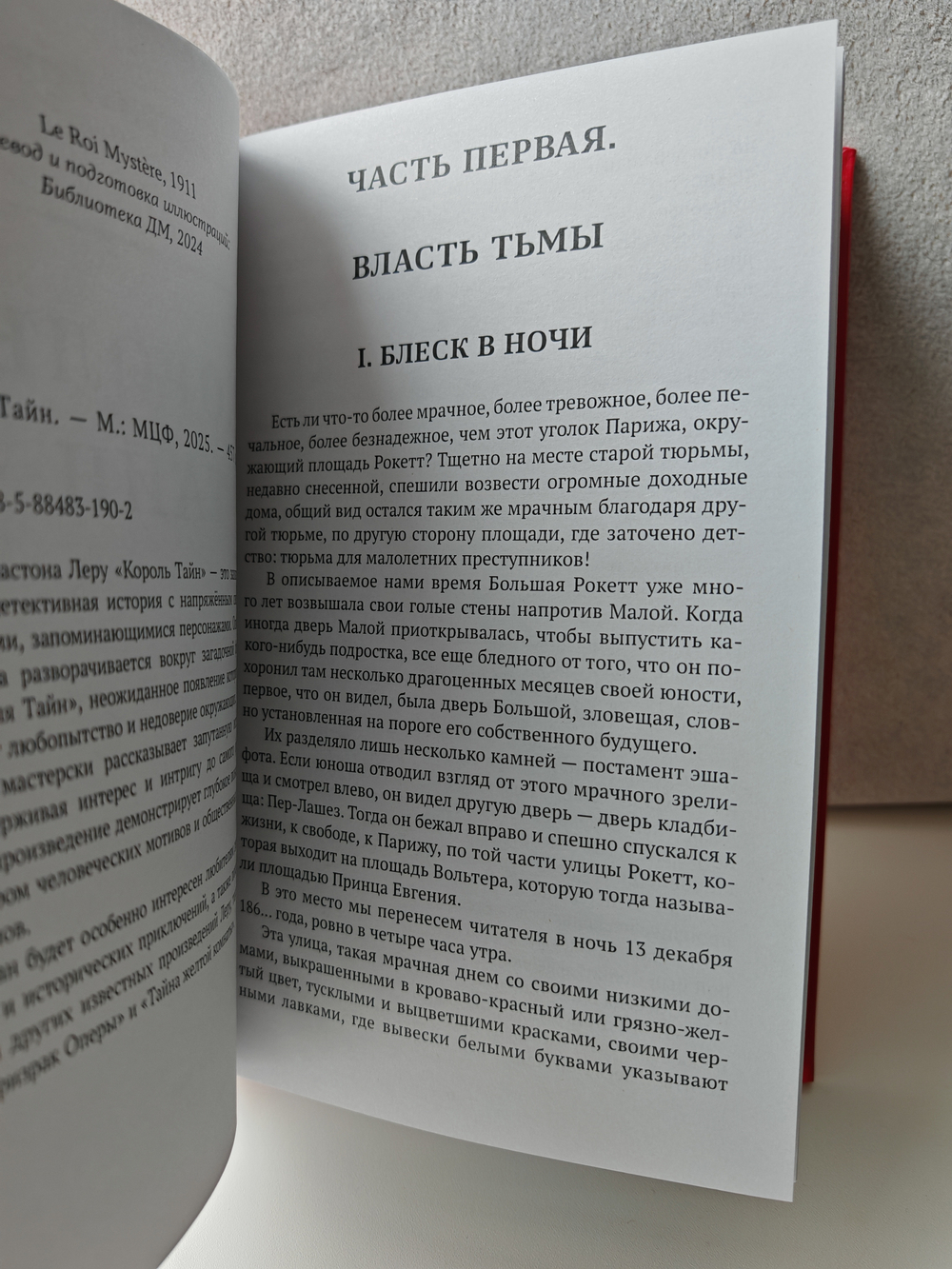 Король Тайн