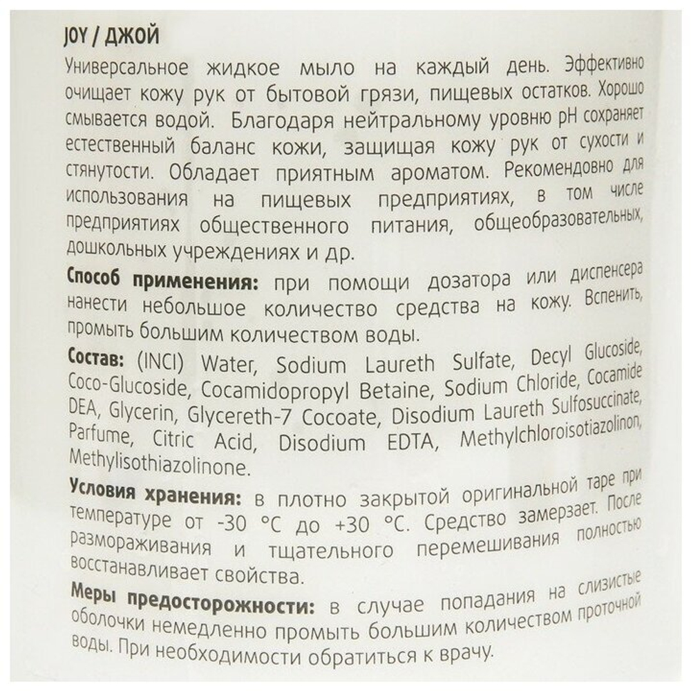 МЫЛО ЖИДКОЕ ЭКОНОМ CLEANBOX JOY (1КГ/1Л) ПЭТ ТАРА, ЖАСМИН