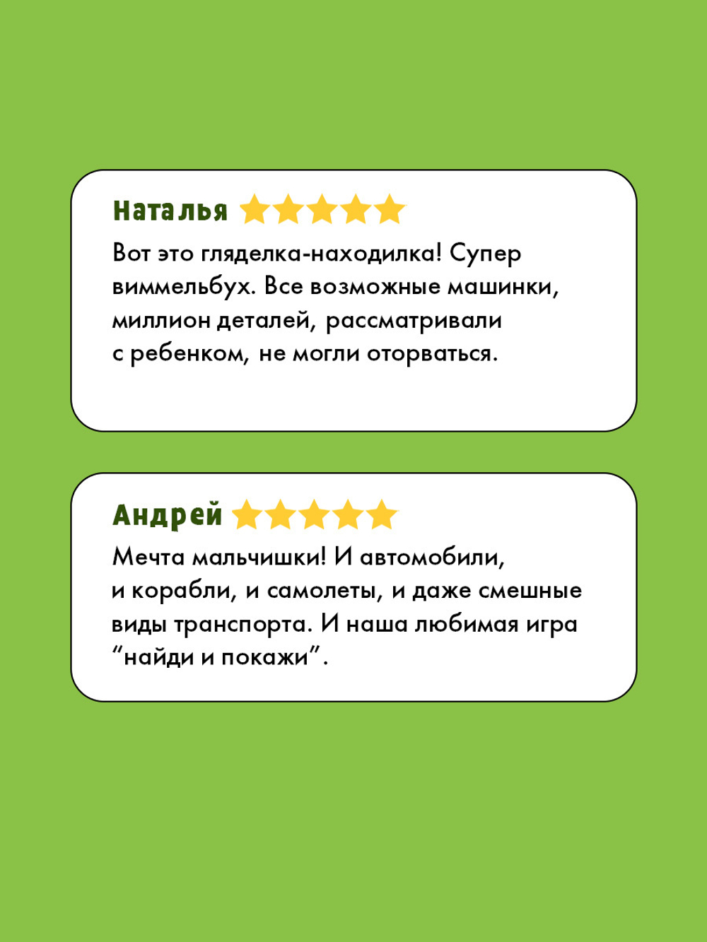 Мой первый виммельбух. Транспорт