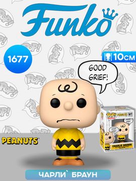 Фигурка Funko POP! TV Peanuts S7 Charlie Brown (Good Grief) (1677) 83508 / Фигурка Фанко ПОП! по мотивам серии комиксов и мультфильмов "Peanuts", Чарли Браун