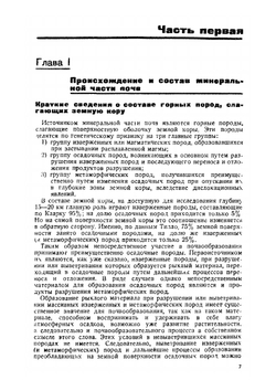 Курс почвоведения для лесных ВТУЗов | Н.В. Тюрин