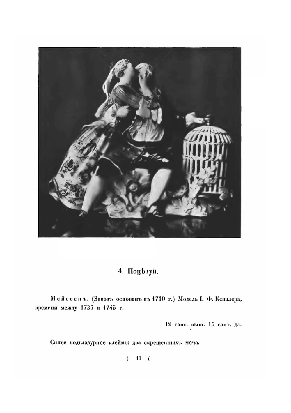 Фарфор из собрания К. А. Сомова | К.А. Сомов