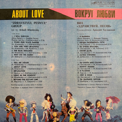 Виниловая пластинка Здравствуй, Песня – Вокруг Любви (Мелодия) LP
