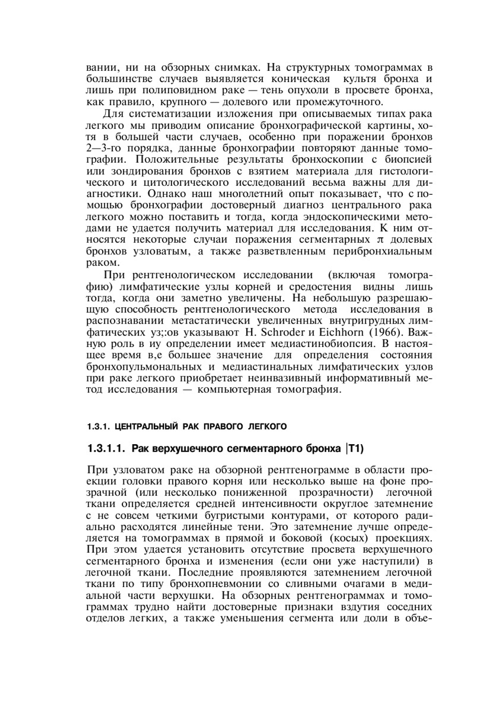 Дифференциальная рентгенодиагностика заболеваний органов дыхания и средостения. Том 1 | Л.С. Розенштраух; М.Г. Виннер