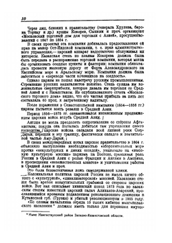 Национально-освободительное восстание 1916 года в Казахстане | С.Д. Асфендиаров