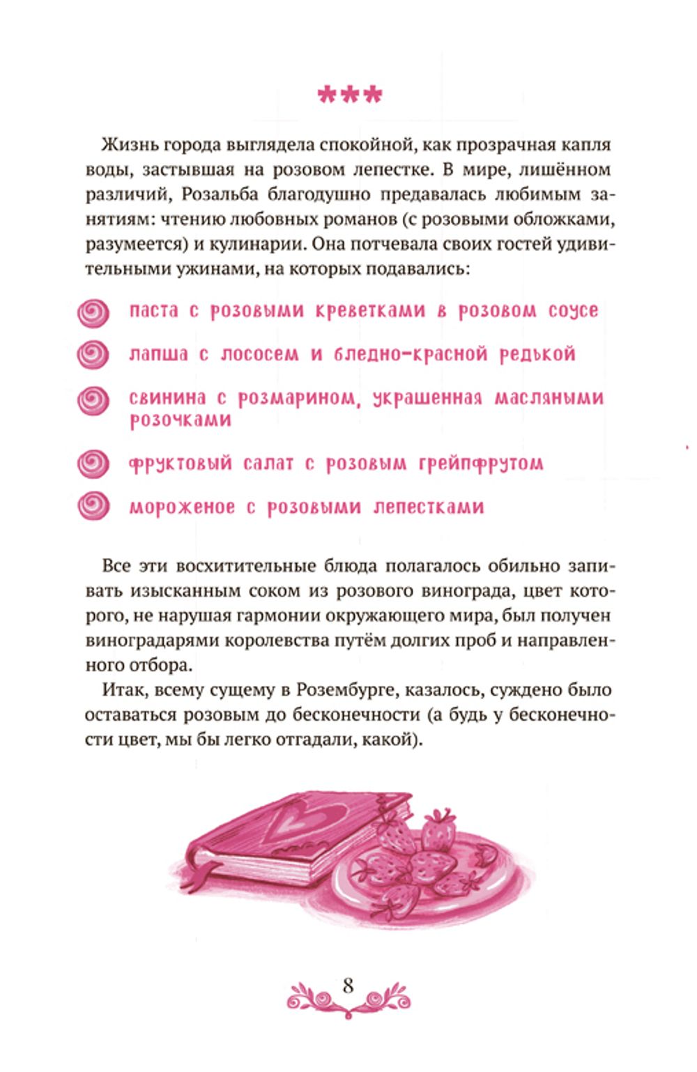 Розовая Тиранозавра