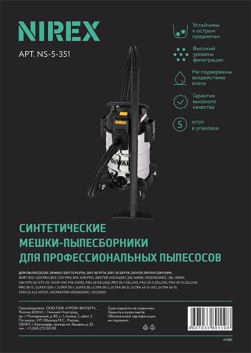 Мешки NIREX NS-5-351 для пылесоса (5 шт.)