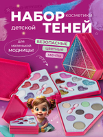 Набор косметики д/девочки, коробка 2623H