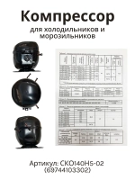 Компрессор для бытовых холодильников и морозильников Атлант СКО140Н5-02 (с реле)