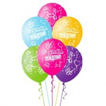 Шар с рисунком С Днем рождения Яркие