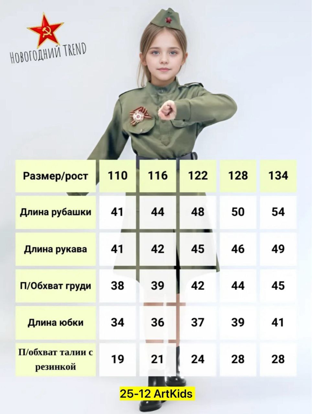 Карнавальный костюм, полтэстер
