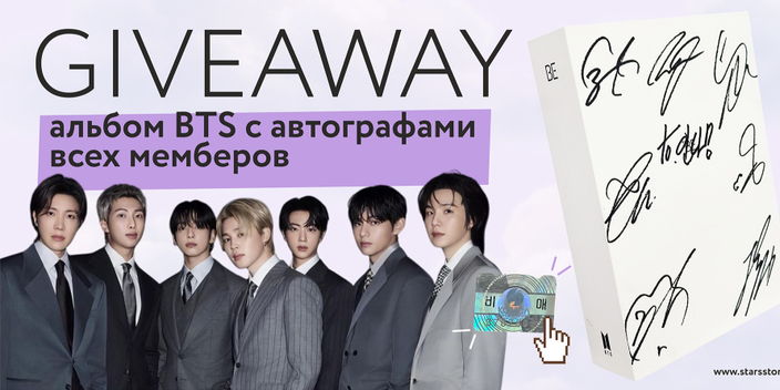 BTS GIVEAWAY