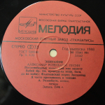 Александр Розенбаум / Эпитафия (LP)