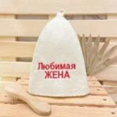 Шапка банная "Классическая" с вышивкой "Любимая жена" 30% шерсть/70% полиэфир