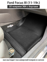 Автомобильные коврики ЭВА с бортами для Ford Focus III (11-19г.)