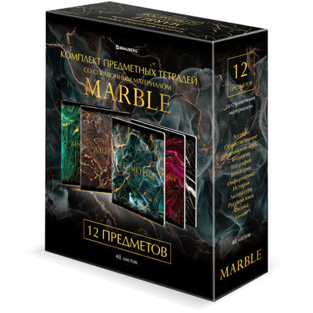 Тетради предметные, КОМПЛЕКТ 12 ПРЕДМЕТОВ, "MARBLE", 48 л., SoftTouch, фольга, BRAUBERG