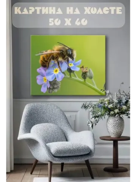 Картина на стену 40 X 50 Пчела