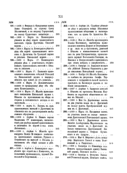 Акты Виленской археографической комиссии. Том 33. Акты, относящиеся к истории Западно-русской церкви | Нет автора