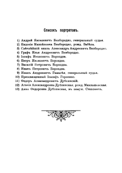 Стороженки. Фамильный архив. Том 7 | А.Н. Стороженко