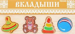 Доска-Вкладыш "Игрушки"