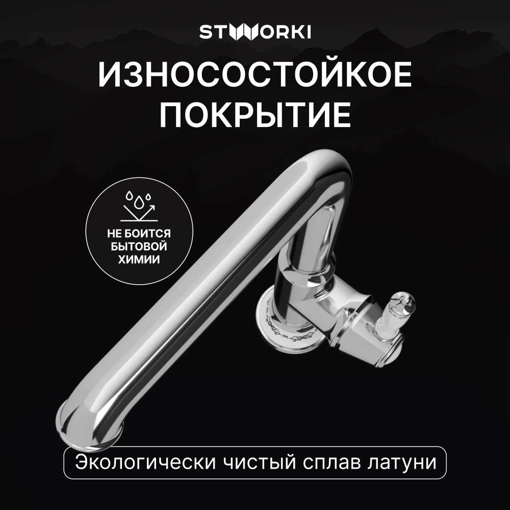 Смеситель для раковины STWORKI Свендборг S02020CR хром