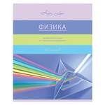 Тетрадь предметная А5 40л. Физика "Happy Line" эконом (BG)