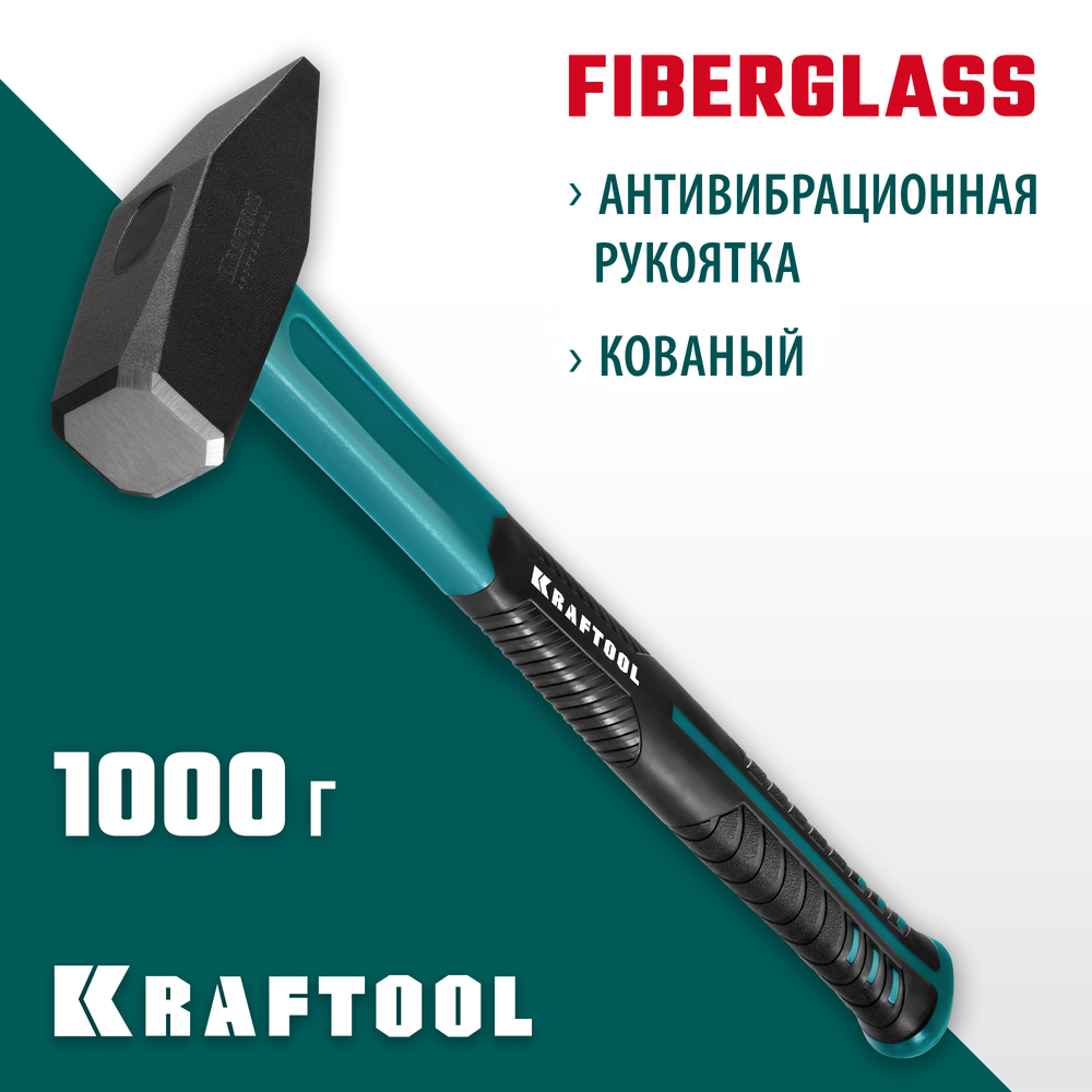 KRAFTOOL Fiberglass, 1000 г, слесарный молоток (2007-10)