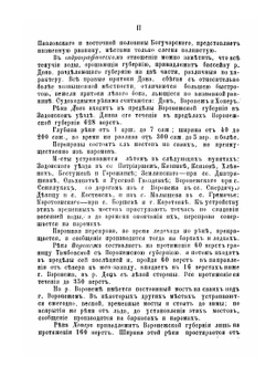 Города Воронежской губернии | Г.М. Веселовский; Н.В. Воскресенский