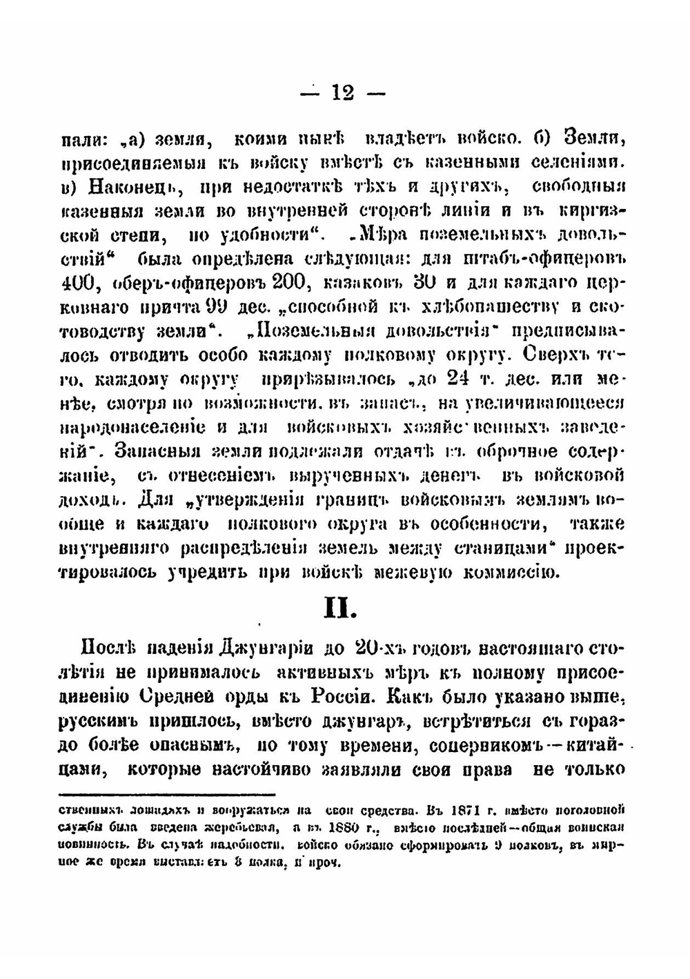Очерки экономического быта киргиз Семипалатинской области | Н. Коншин