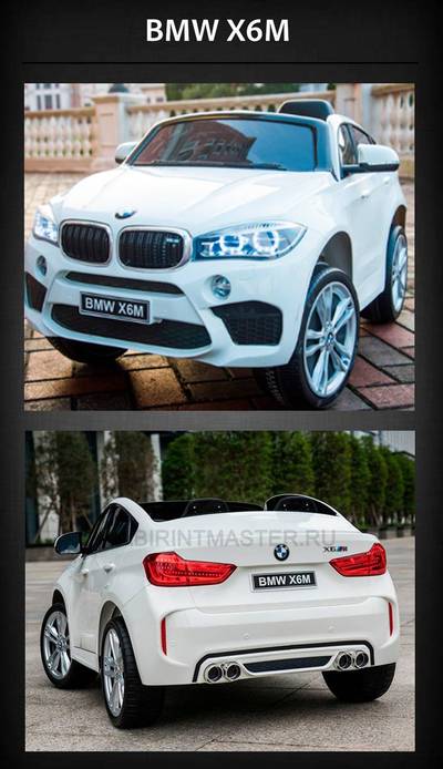 Детский электромобиль "BMW X6M" 12V,белый