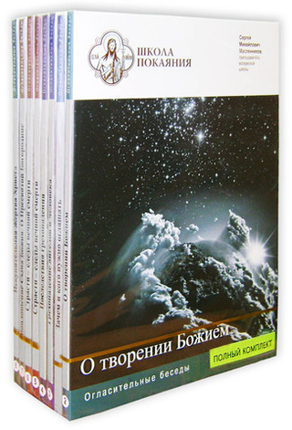 8 DVD - Огласительные беседы