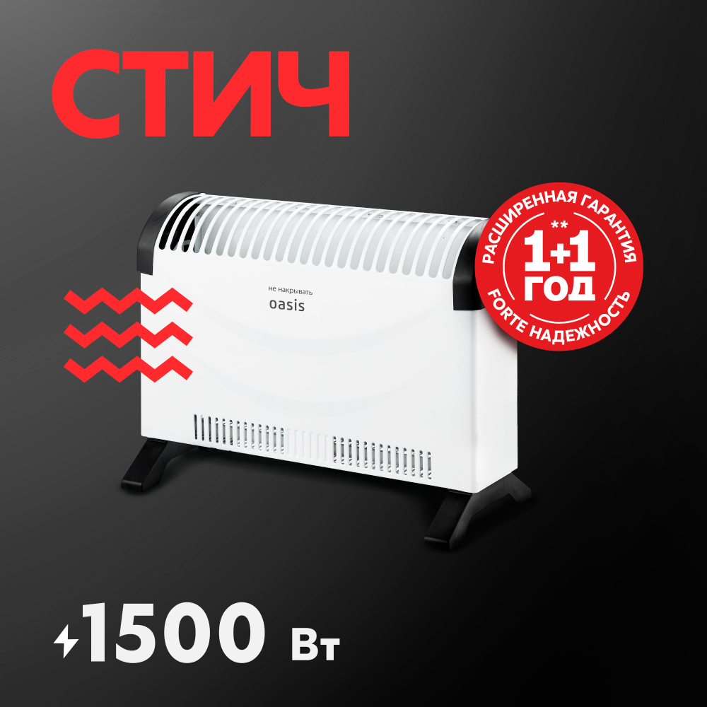 Электрический конвектор Oasis KPO-15